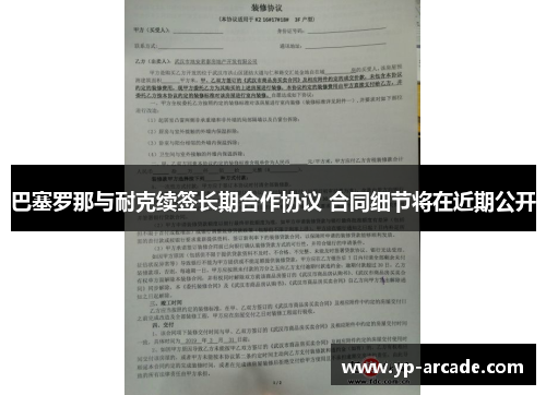 巴塞罗那与耐克续签长期合作协议 合同细节将在近期公开