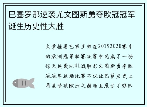 巴塞罗那逆袭尤文图斯勇夺欧冠冠军诞生历史性大胜 巴塞罗那逆袭尤文图斯勇夺欧冠冠军诞生历史性大胜