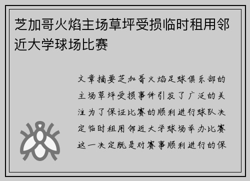 芝加哥火焰主场草坪受损临时租用邻近大学球场比赛