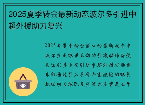 2025夏季转会最新动态波尔多引进中超外援助力复兴