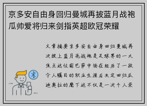 京多安自由身回归曼城再披蓝月战袍瓜帅爱将归来剑指英超欧冠荣耀