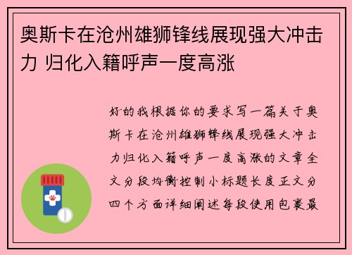奥斯卡在沧州雄狮锋线展现强大冲击力 归化入籍呼声一度高涨