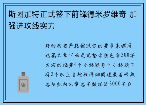 斯图加特正式签下前锋德米罗维奇 加强进攻线实力