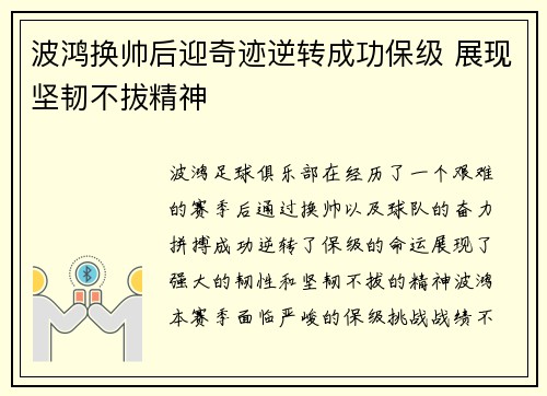 波鸿换帅后迎奇迹逆转成功保级 展现坚韧不拔精神