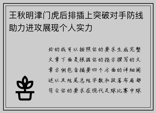 王秋明津门虎后排插上突破对手防线助力进攻展现个人实力 王秋明津门虎后排插上突破对手防线助力进攻展现个人实力