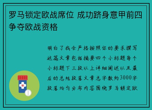 罗马锁定欧战席位 成功跻身意甲前四争夺欧战资格 罗马锁定欧战席位 成功跻身意甲前四争夺欧战资格